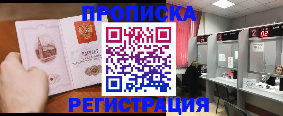 временная регистрация для школы в Курской области