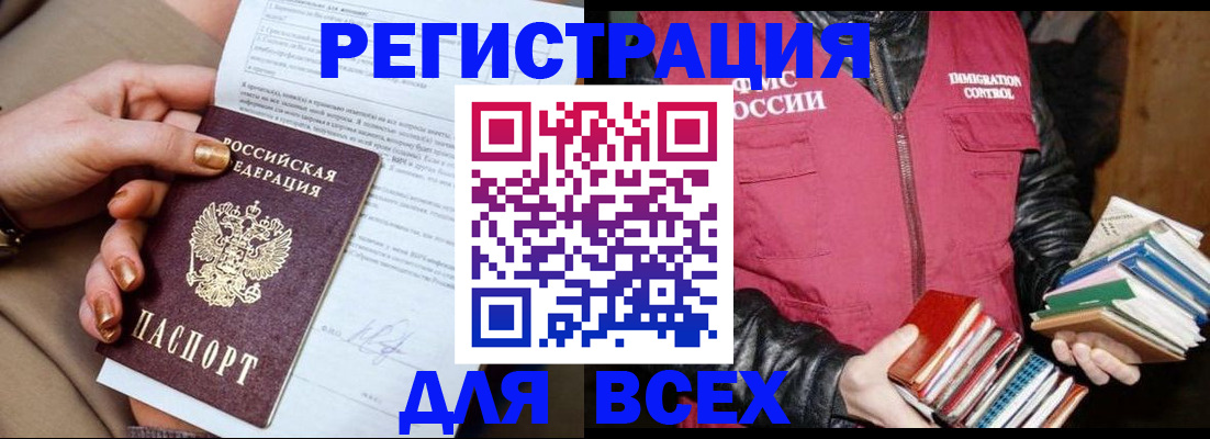 временная регистрация для всех в Курской области